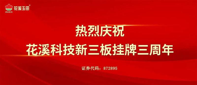 三載輝煌，再出發(fā)！