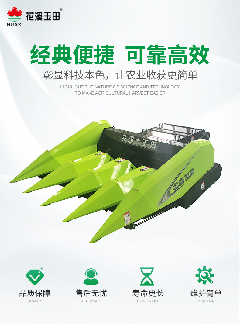 4YGT-4型玉米籽粒割臺(tái)(五片刀)_01